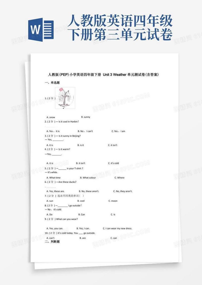 通用版人教版(PEP)小学英语四年级下册Unit3Weather单元测试卷(含答案)
