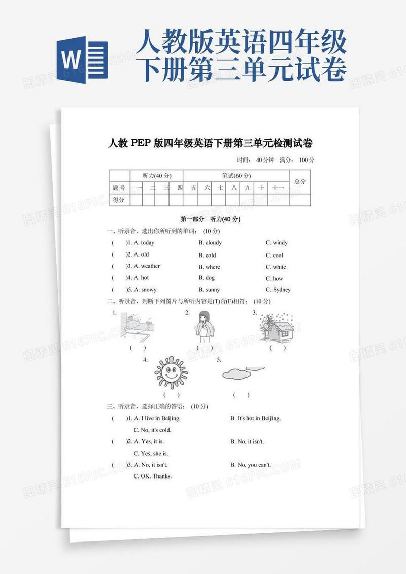 方便的人教PEP版四年级英语下册第三单元检测试卷及答案