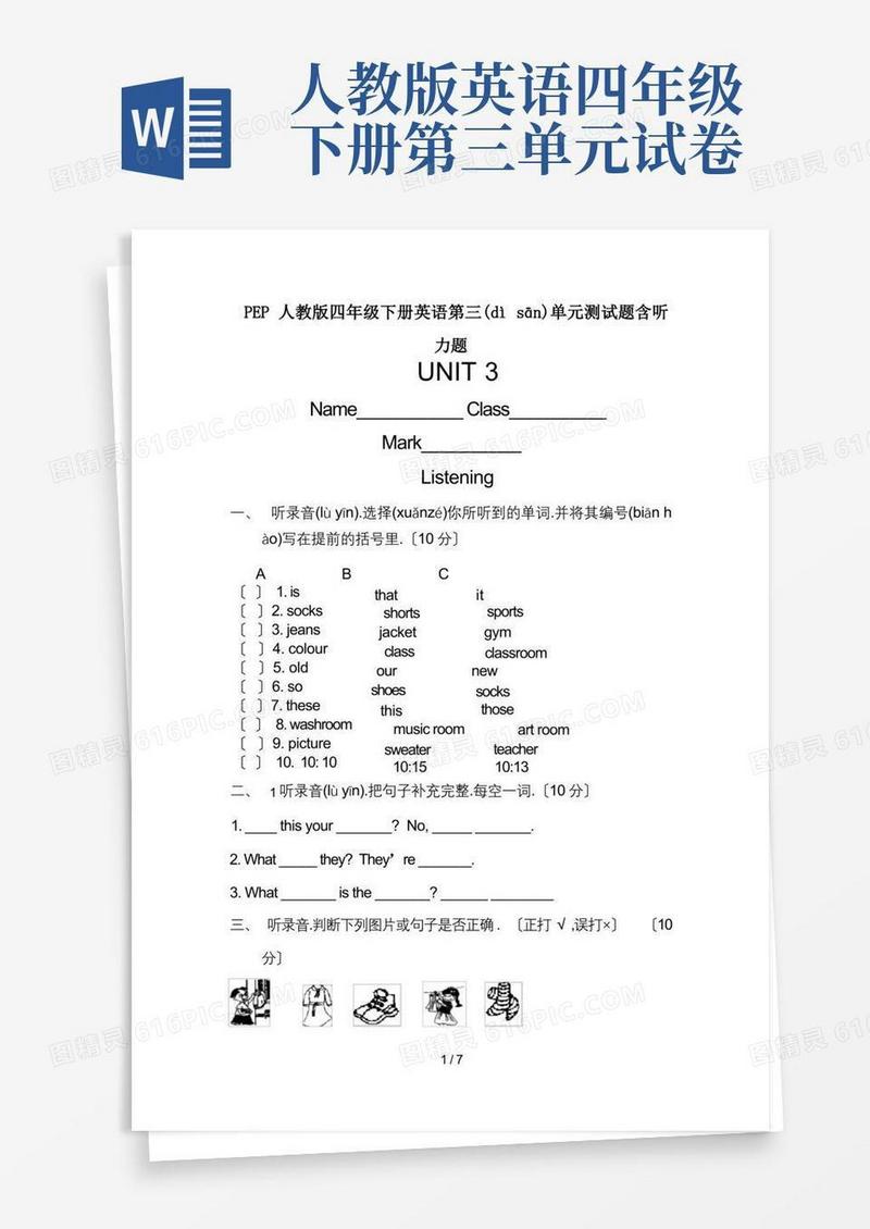 通用版PEP人教版四年级下册英语第三单元测试题含听力题