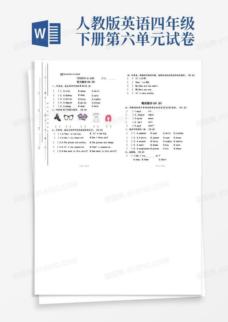 好用的PEP四年级英语下册第六单元测试卷听力材料及答案