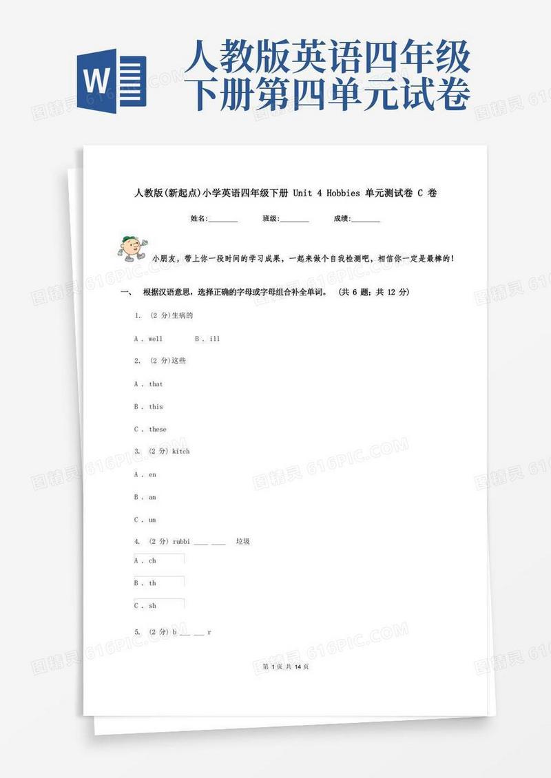 通用版人教版(新起点)小学英语四年级下册Unit4Hobbies单元测试卷C卷