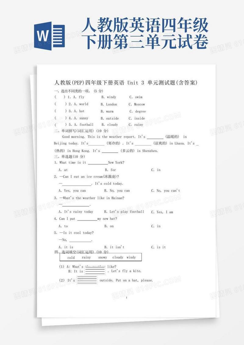 实用的人教版(PEP)四年级下册英语Unit3单元测试题(含答案)