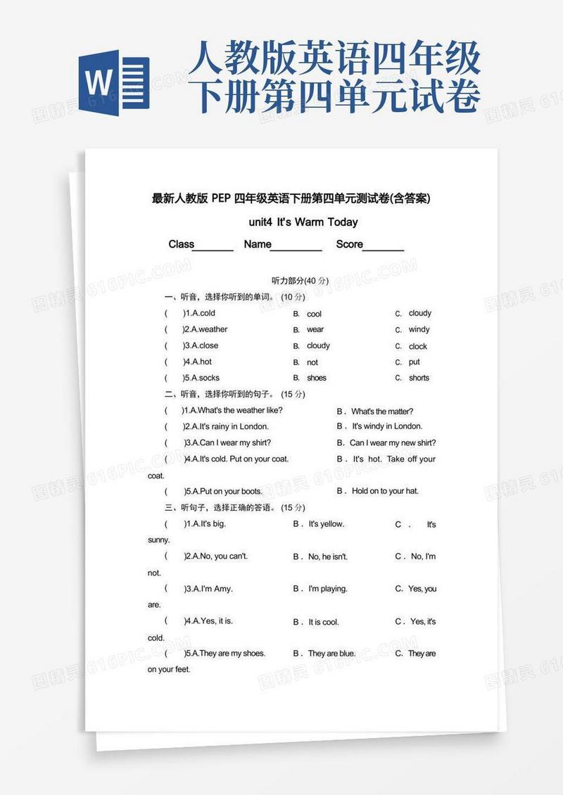 简易版最新人教版PEP四年级英语下册第四单元测试卷(含答案)