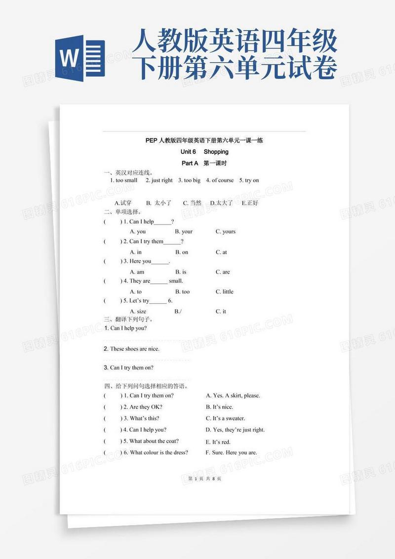 大气版PEP人教版四年级英语下册第六单元一课一练(附答案)