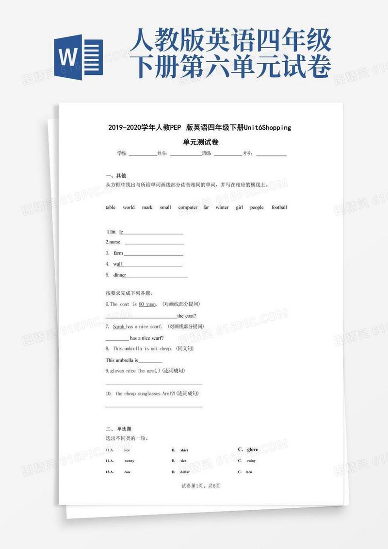简洁的-学年人教PEP版英语四年级下册Unit6Shopping单元测试卷(含答案解析)