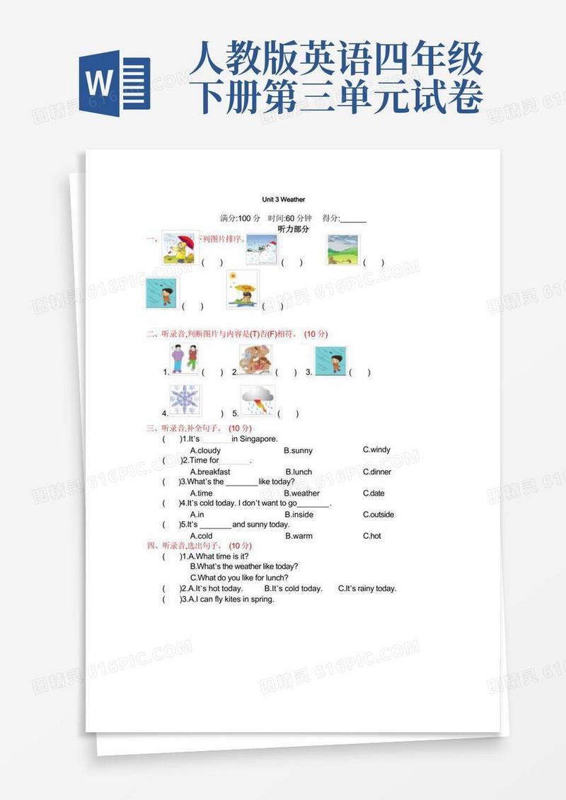 大气版【新】人教版PEP四年级英语下册《Unit3第三单元测试卷》(附答案)