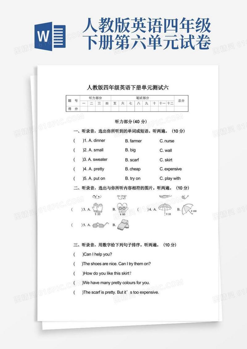 实用的人教版四年级英语下册单元测试六附答案