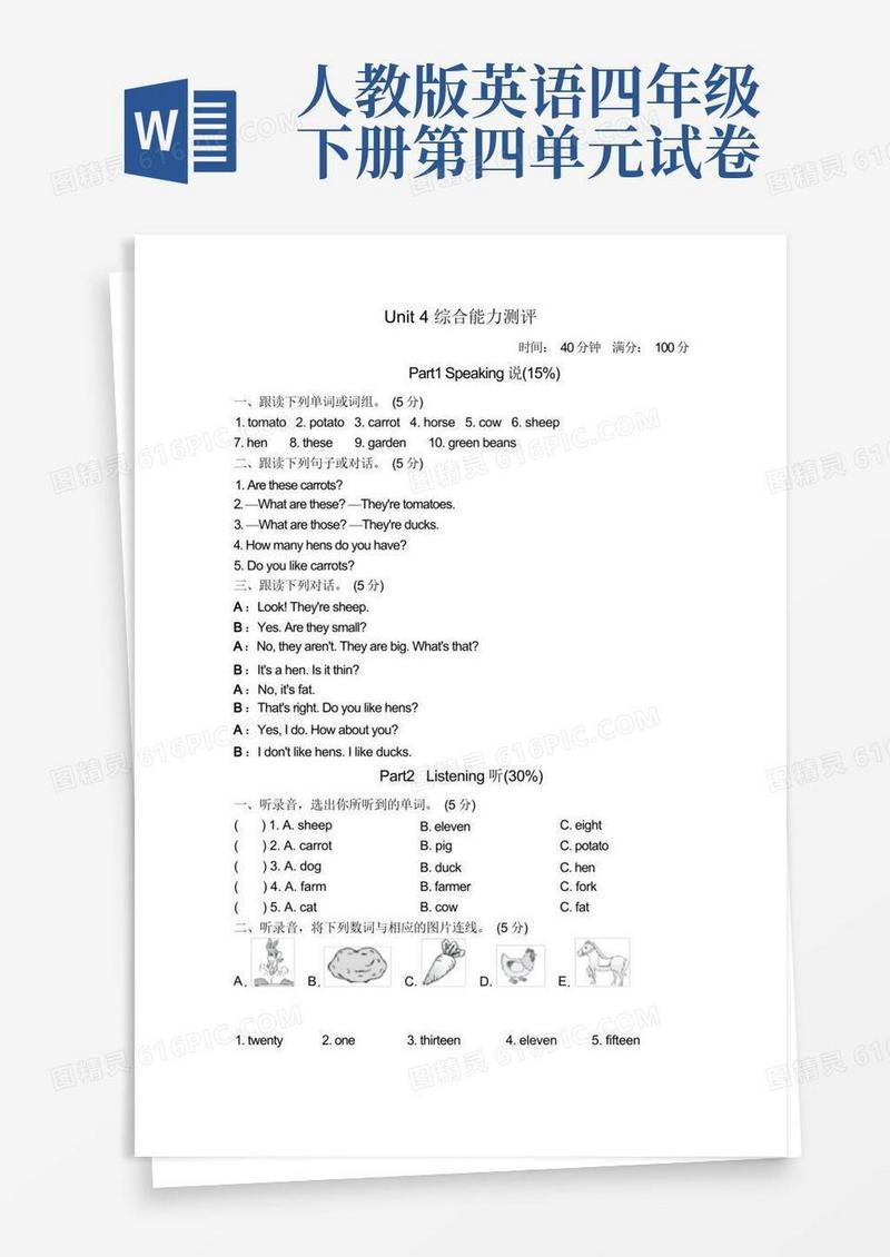 好用的人教版PEP四年级下册-Unit-4单元测试卷(一)-小学英语