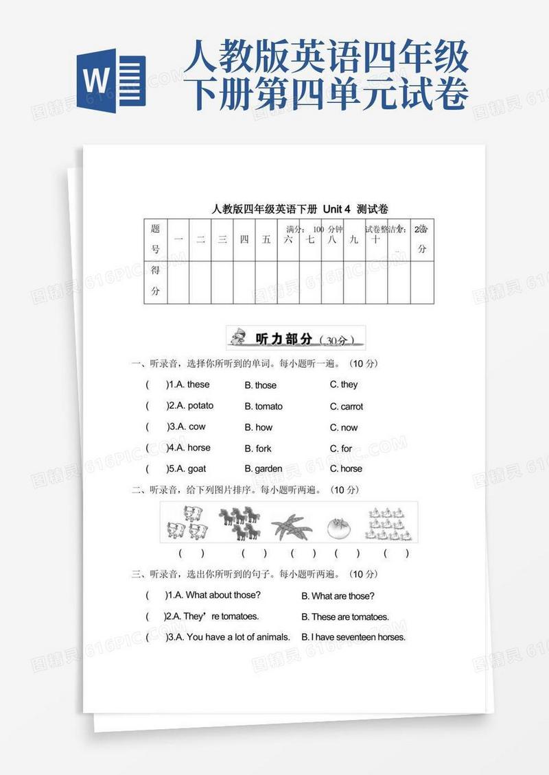 大气版人教版四年级英语下册Unit4测试卷附答案