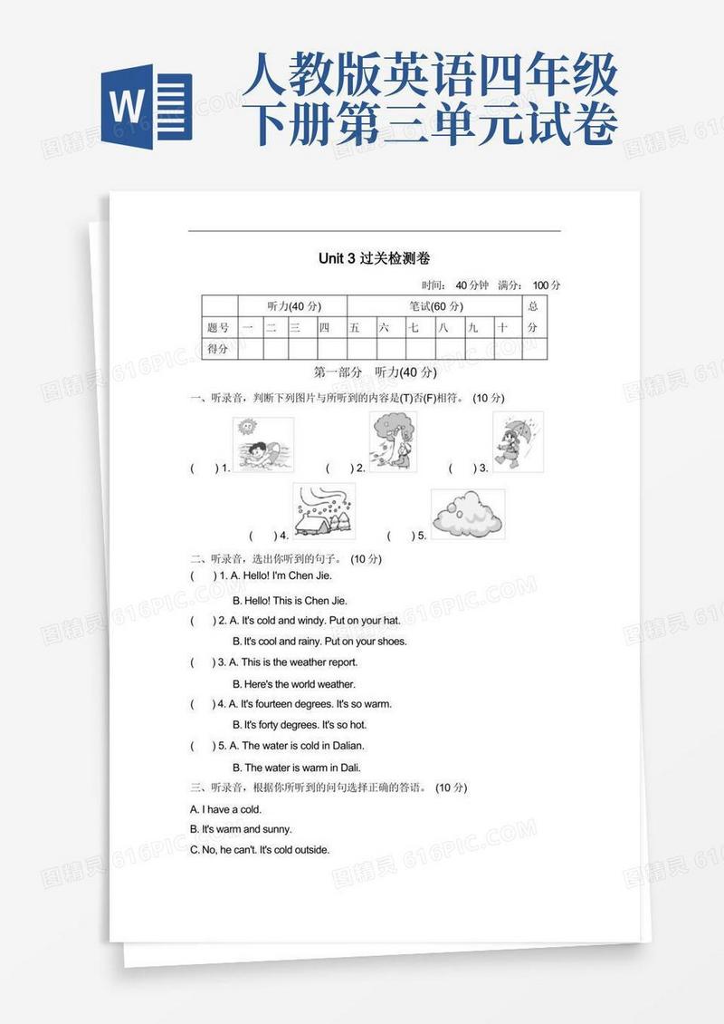 通用版人教版四年级下册英语第三单元测试题两套
