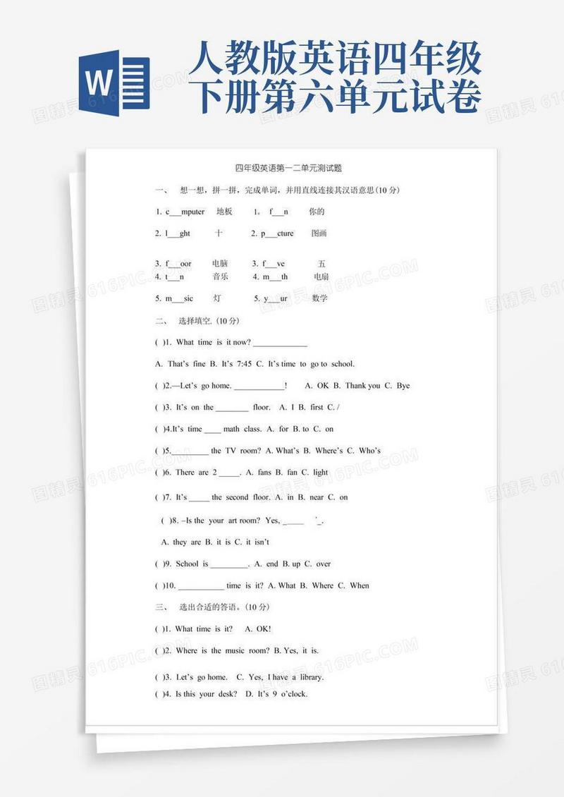 通用版【人教版】小学四年级英语下册1-6单元测试题