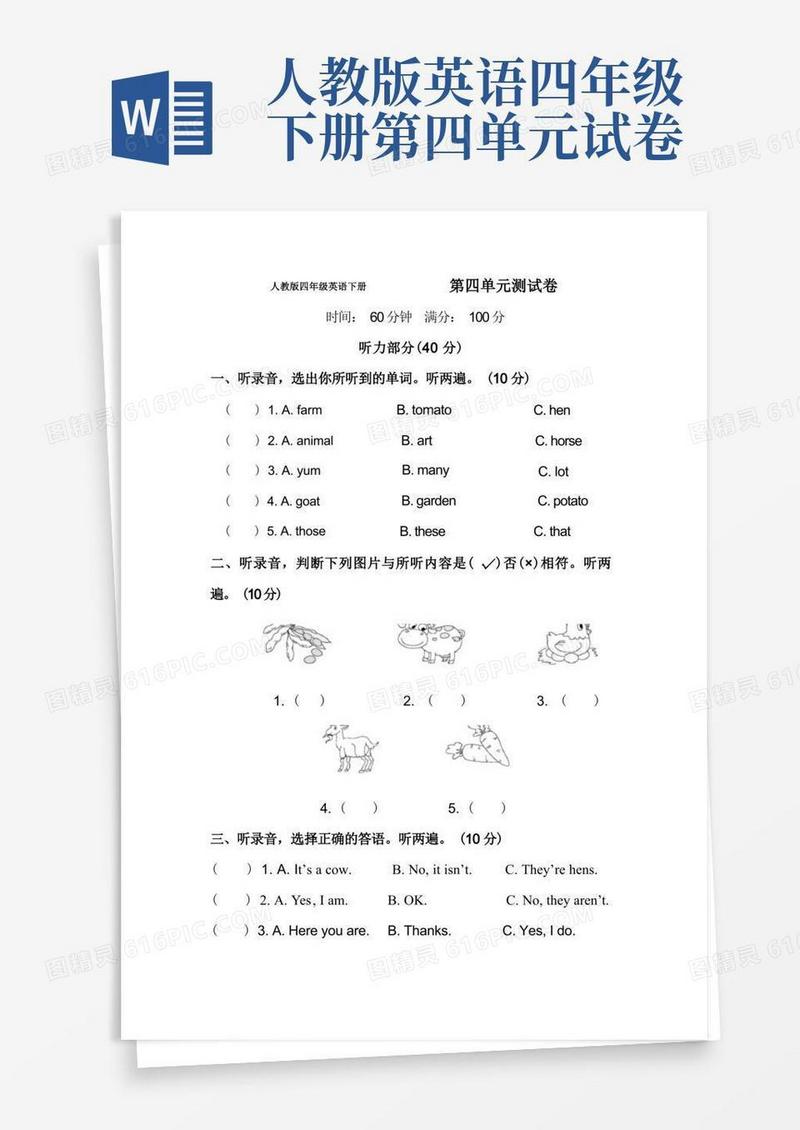 简洁的人教版四年级英语下册第四单元测试卷附答案