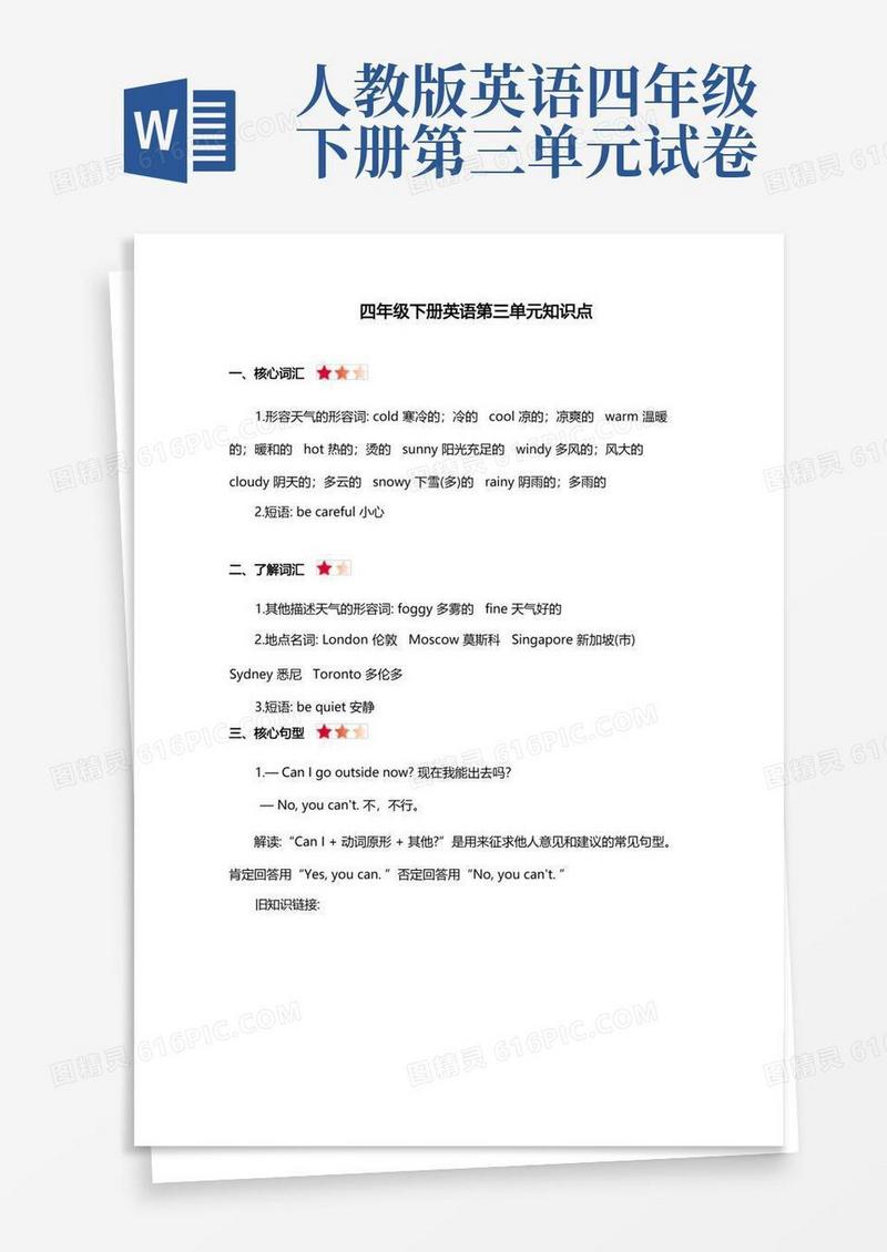 方便的人教版四年级下册英语第三单元知识点