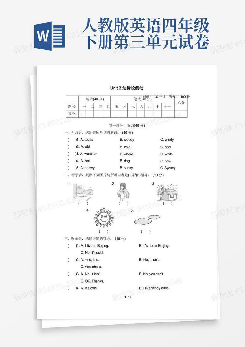 好用的人教版PEP小学四年级英语下册第三单元Unit3达标检测卷