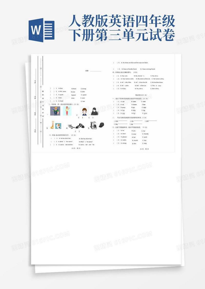 实用的人教版四年级英语上册第三单元试卷及答案