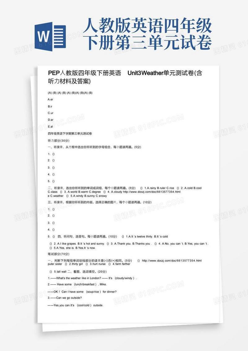 简易版PEP人教版四年级下册英语Unit3Weather单元测试卷（含听力材料及答案）