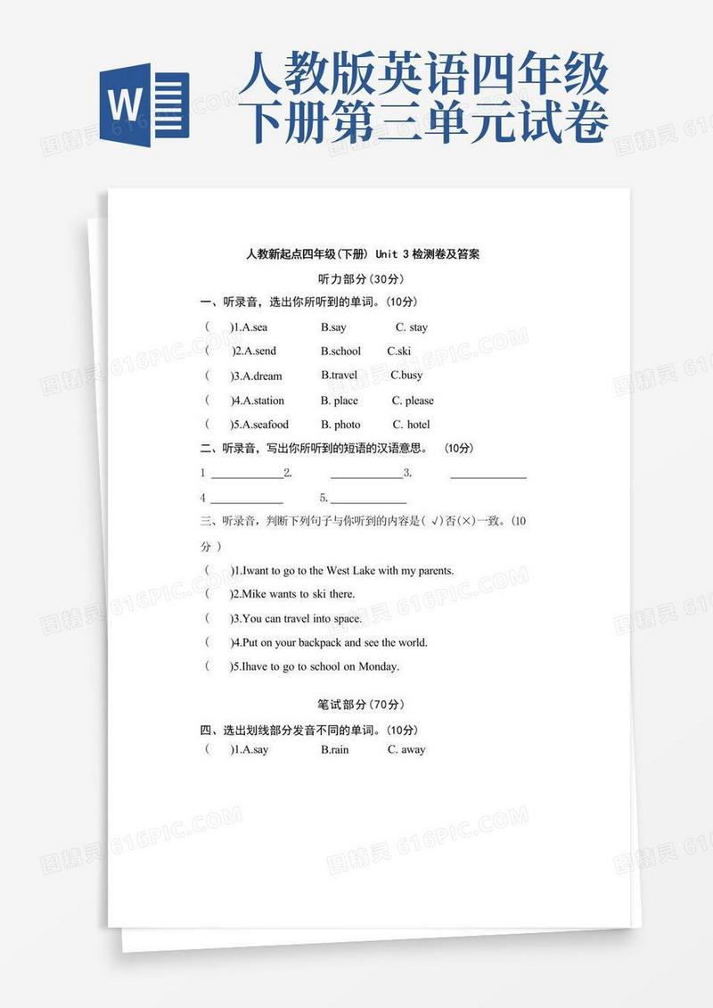 大气版人教版新起点四年级下册英语第三单元测试卷(附答案)