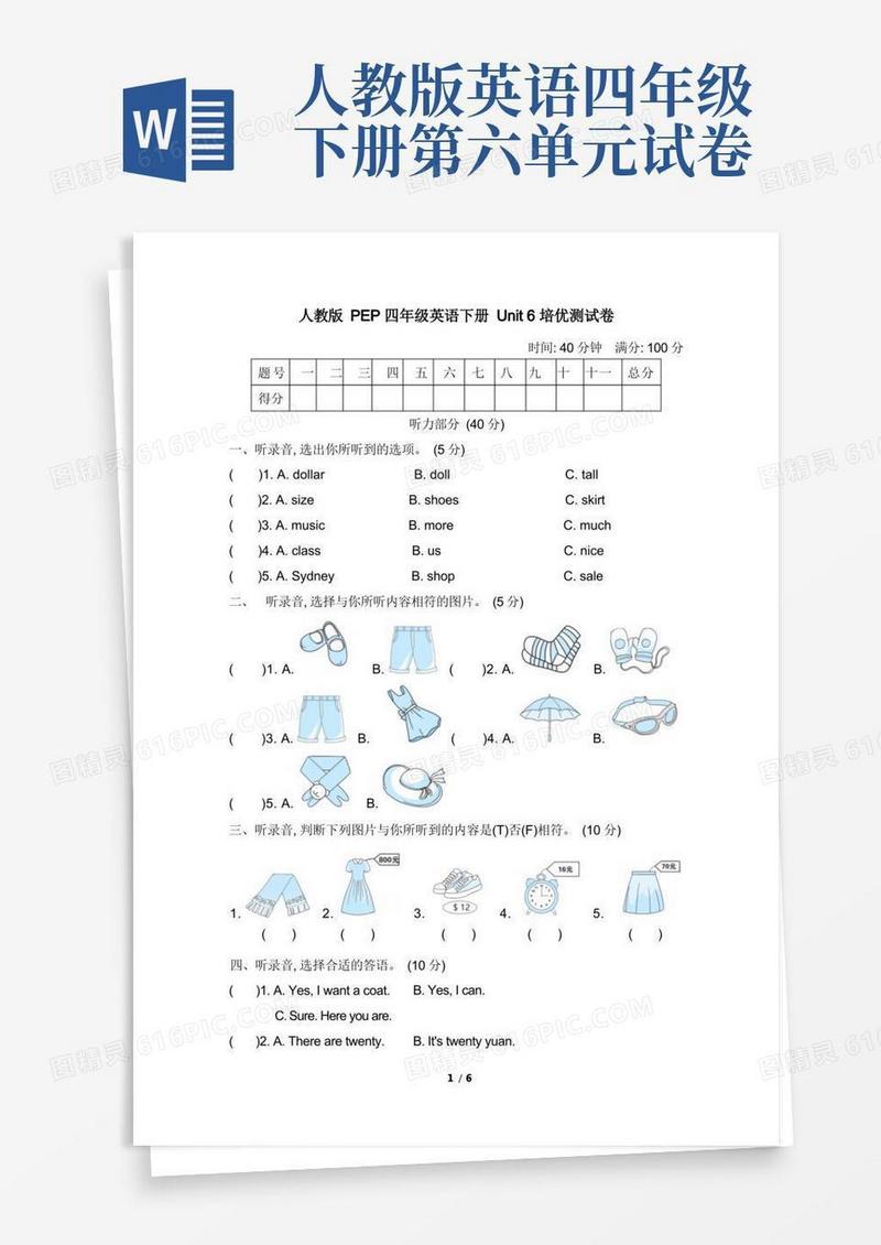 简易版人教版PEP四年级英语下册Unit6培优测试卷附答案
