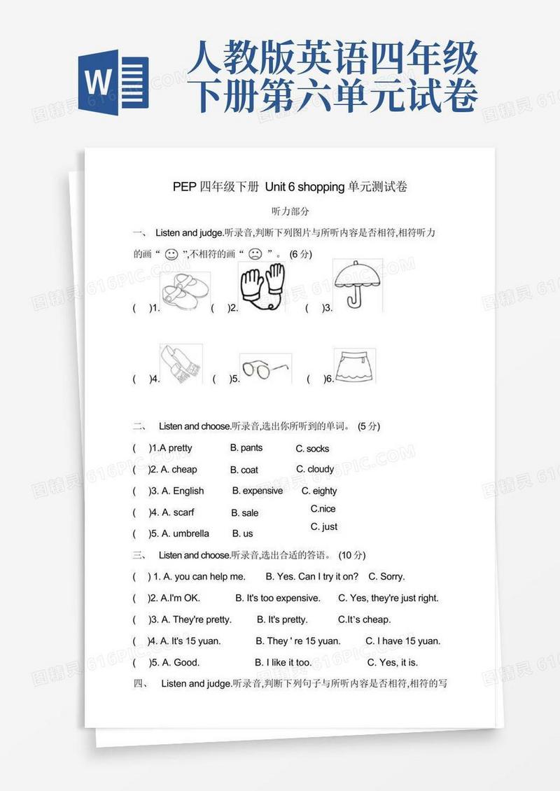 好用的2021年pep人教版四年级英语下册unit6单元测试卷及答案