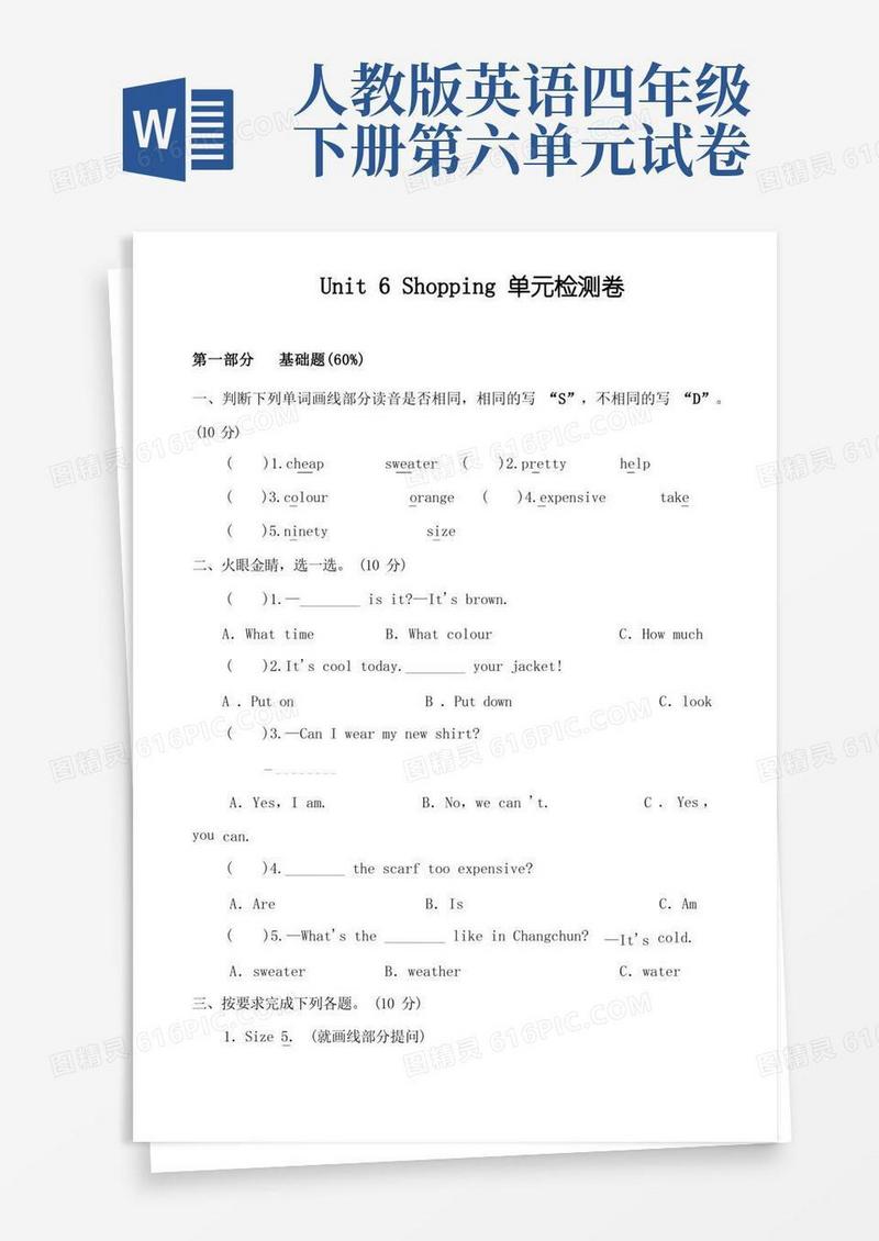 简洁的人教PEP英语4年级下册第六单元练习题