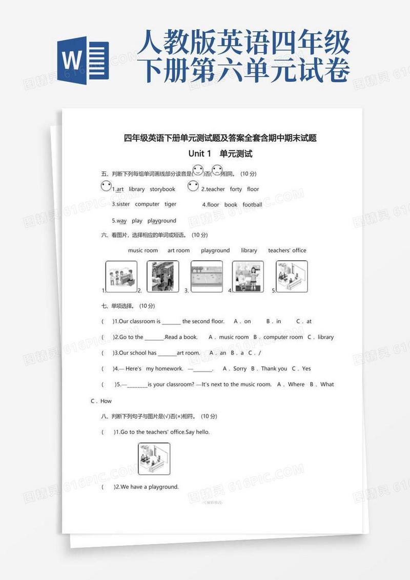 通用版人教版四年级英语下册单元测试题及答案全套