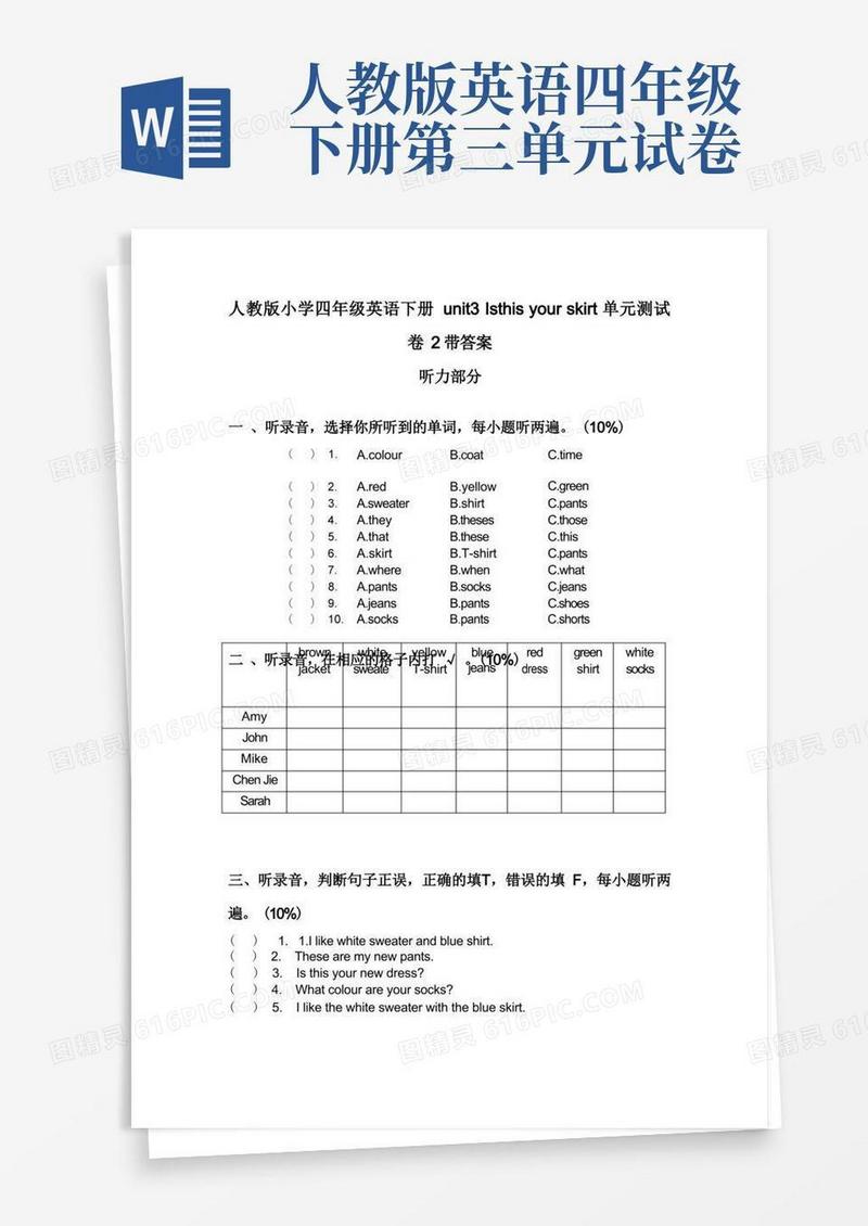 大气版人教版小学四年级英语下册Unit3单元测试卷2带答案