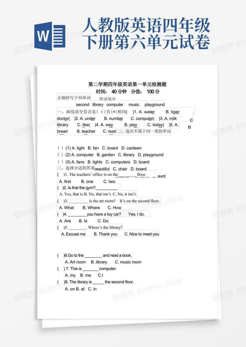 实用的人教版小学四年级下册英语单元测试题-全册