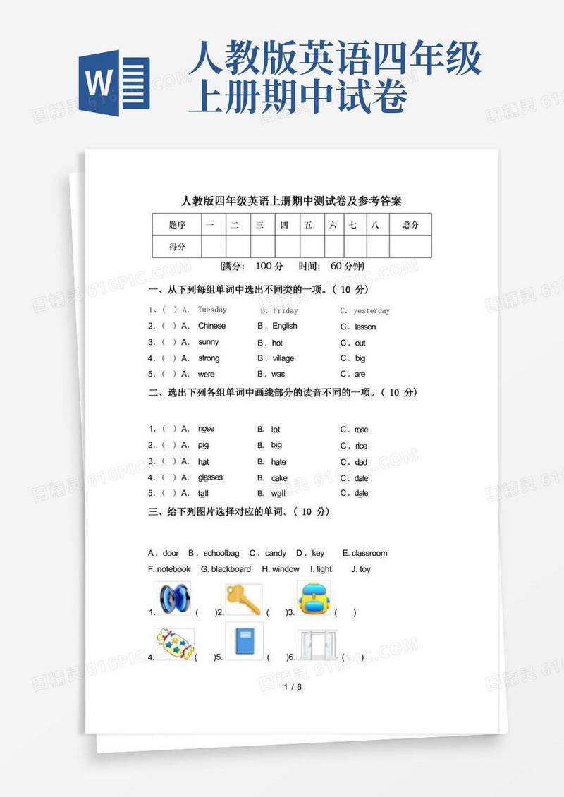 通用版人教版四年级英语上册期中测试卷及参考答案