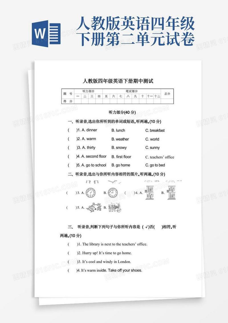 简洁的人教版四年级英语下册期中测试卷附答案(2)