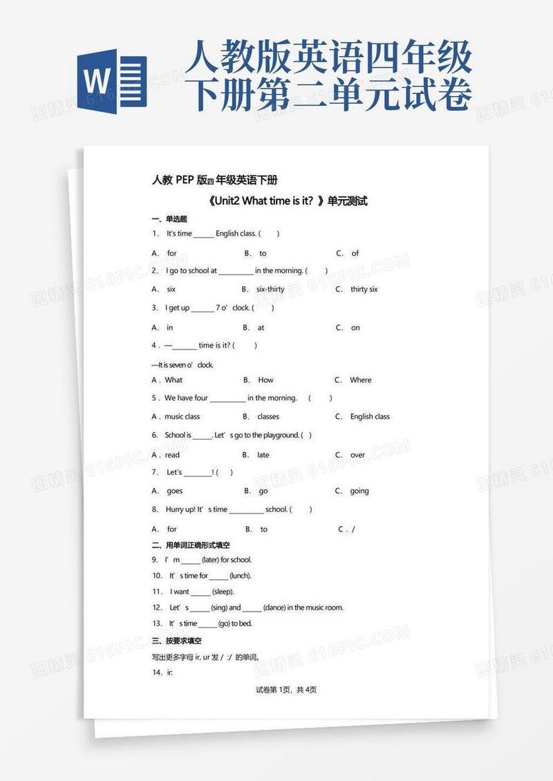 通用版人教PEP版四年级英语下册《Unit2Whattimeisit？》单元测试试题试卷含答案