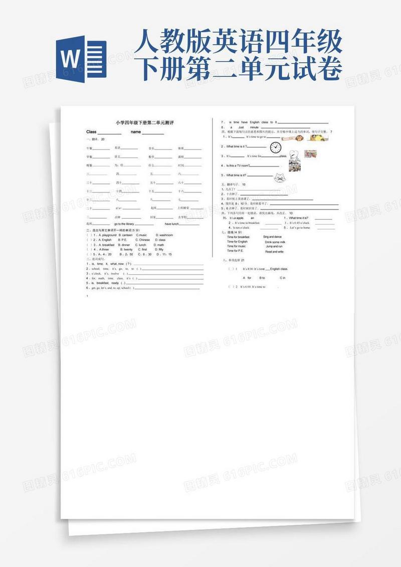 好用的pep人教版四年级下册英语第二单元2练习试题