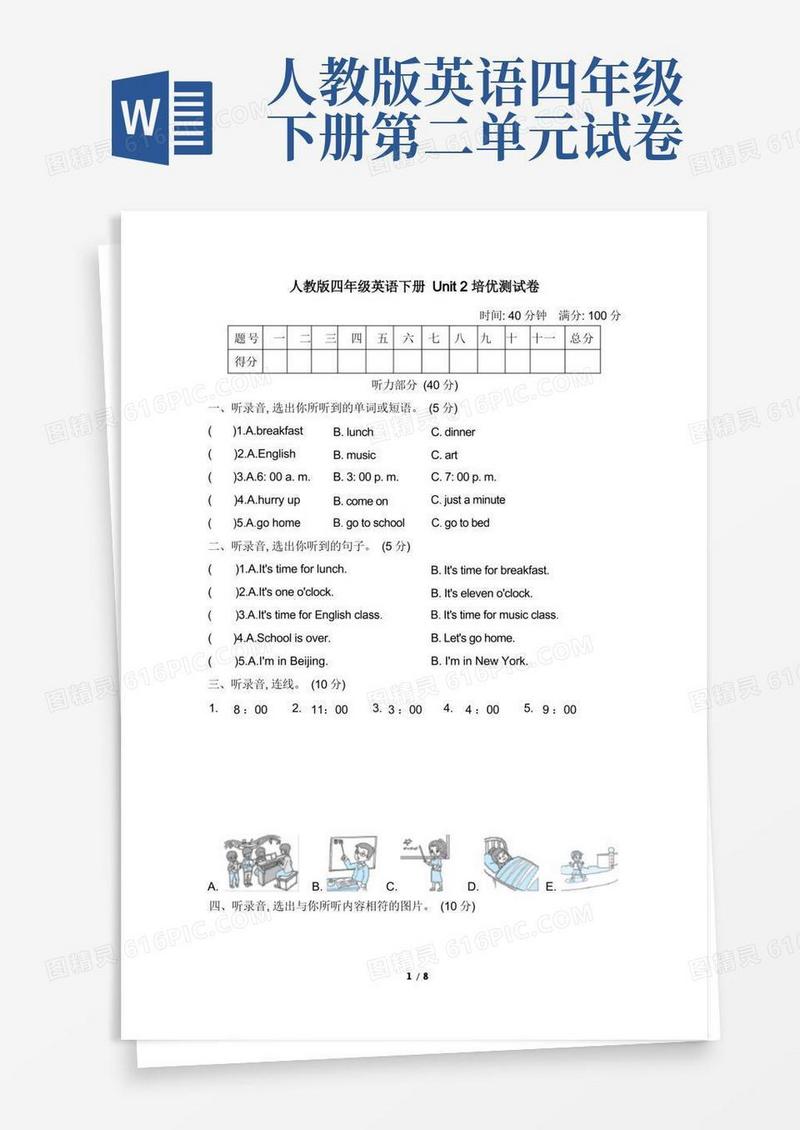 实用的人教版四年级英语下册Unit2培优测试卷附答案