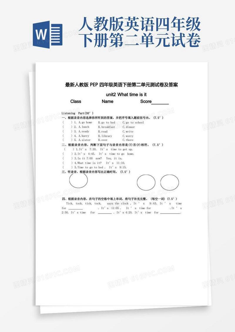 简易版最新人教版PEP四年级英语下册第二单元测试卷及答案