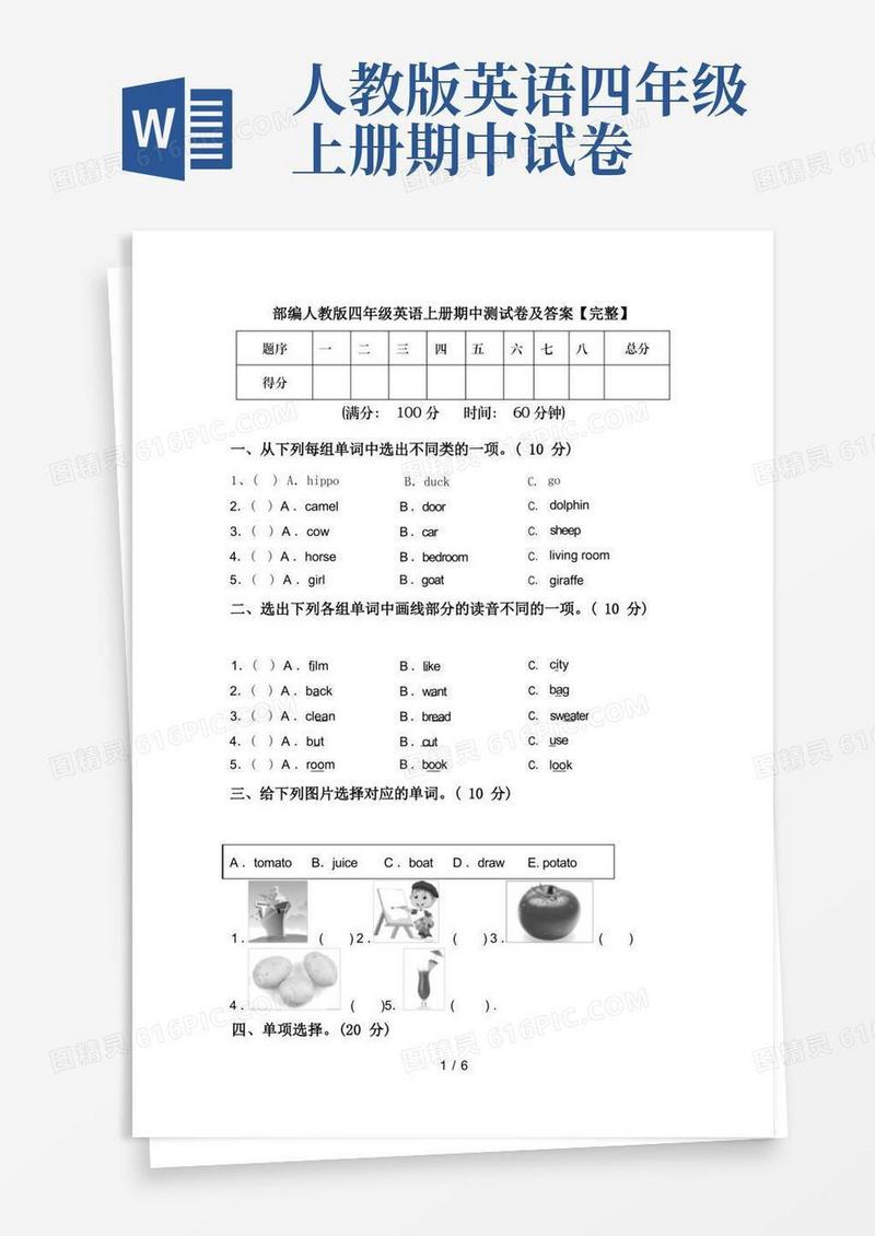 大气版部编人教版四年级英语上册期中测试卷及答案【完整】
