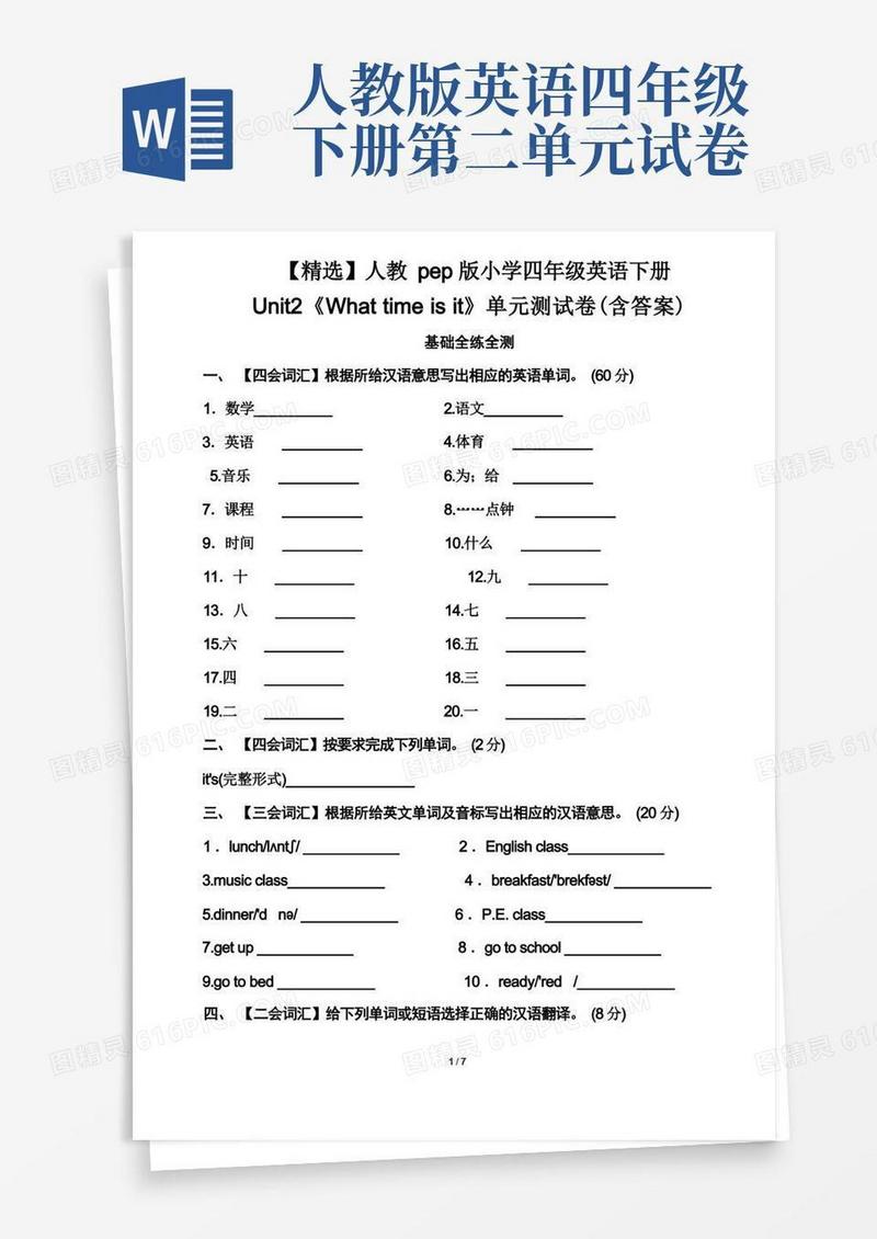 实用的【精选】人教pep版小学四年级英语下册unit2第二单元测试卷(含答案)