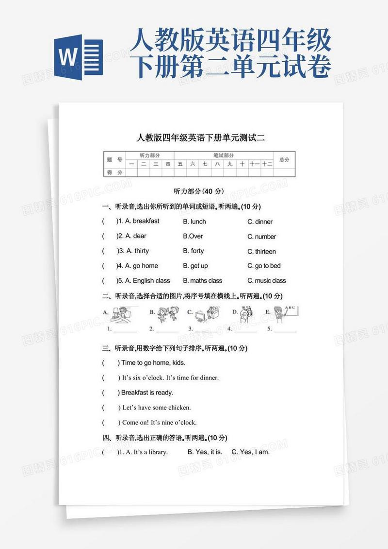 简洁的人教版四年级英语下册单元测试二附答案