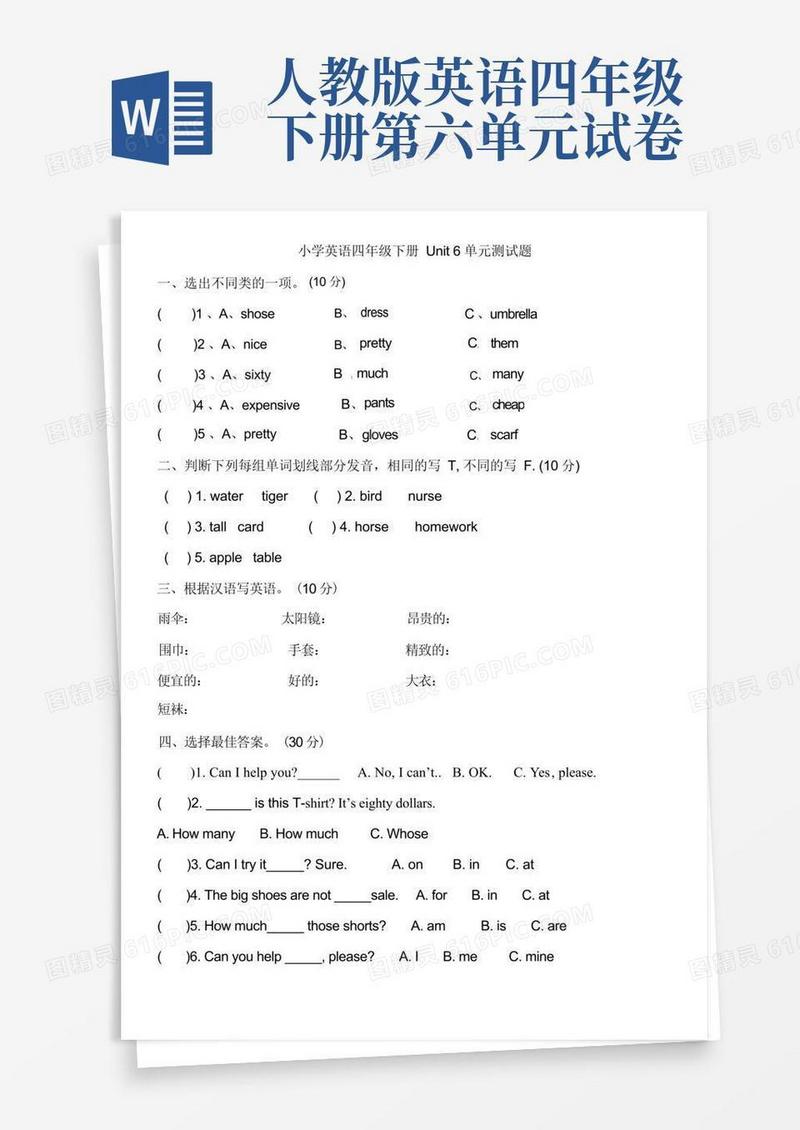 好用的新版PEP小学英语四年级下册Unit6单元测试题