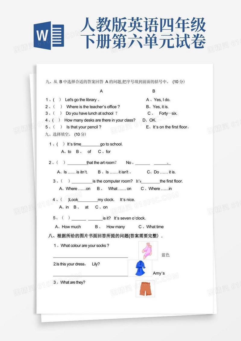 简易版人教版小学英语四年级下册各单元测试题全套-人教版4年级下册英语试卷