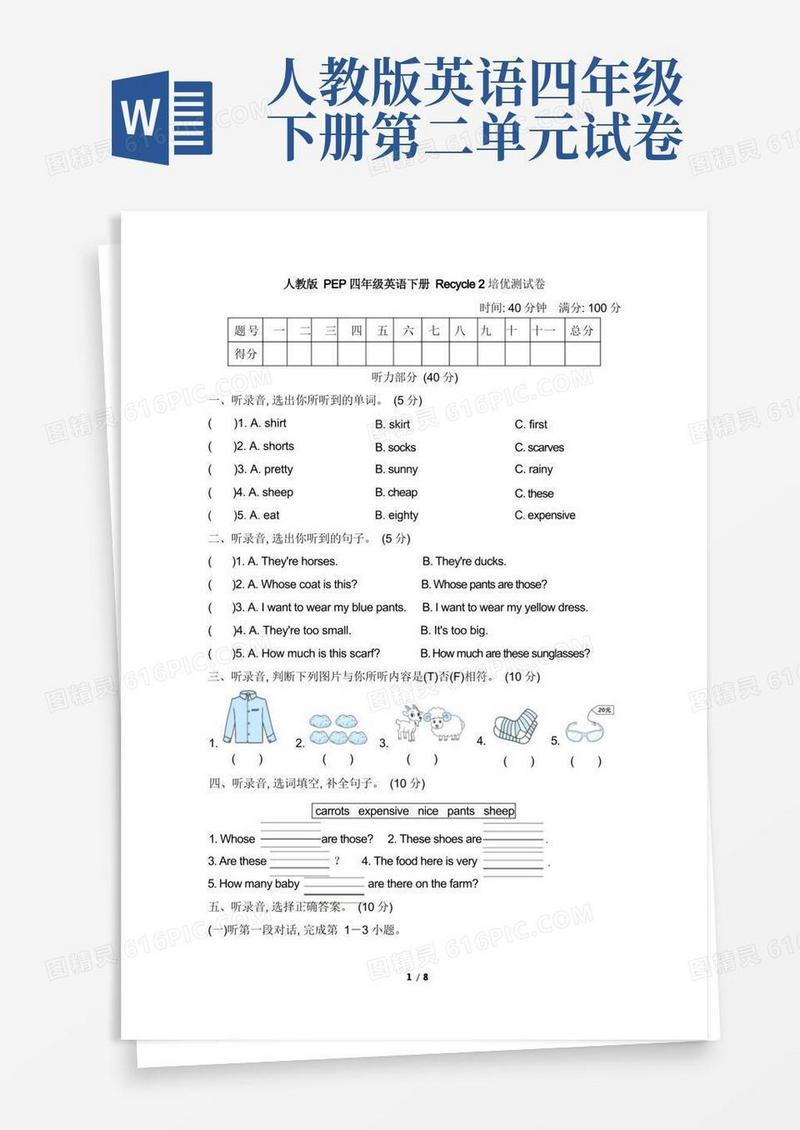 通用版人教版PEP四年级英语下册Recycle2培优测试卷附答案