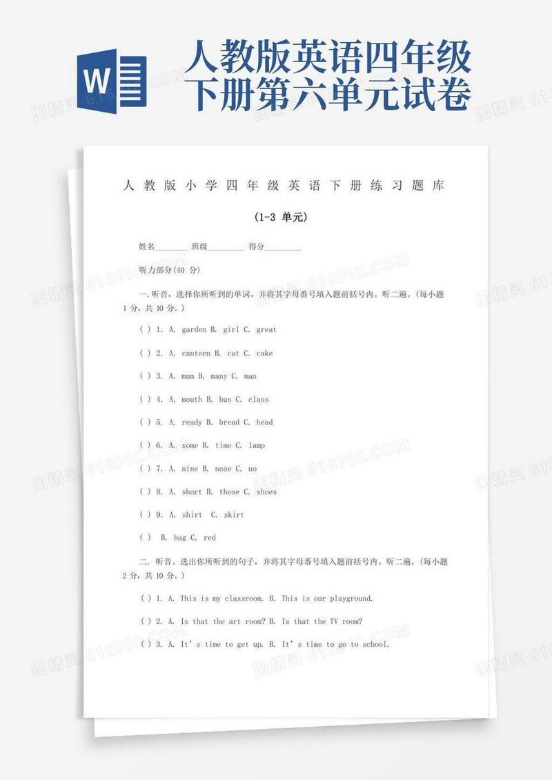 简洁的人教版小学四年级英语下册全册单元试题大全及答案