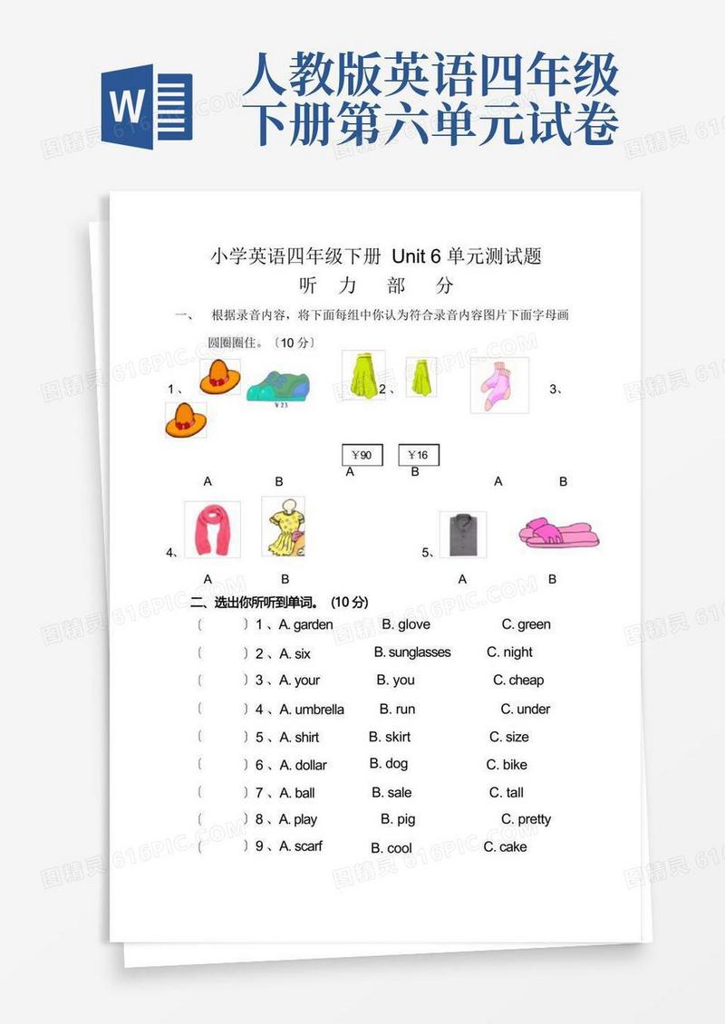 简洁的新版PEP四年级英语下册第六单元测试卷