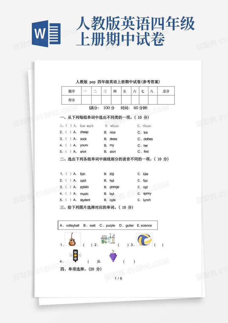 简洁的人教版pep四年级英语上册期中试卷(参考答案)