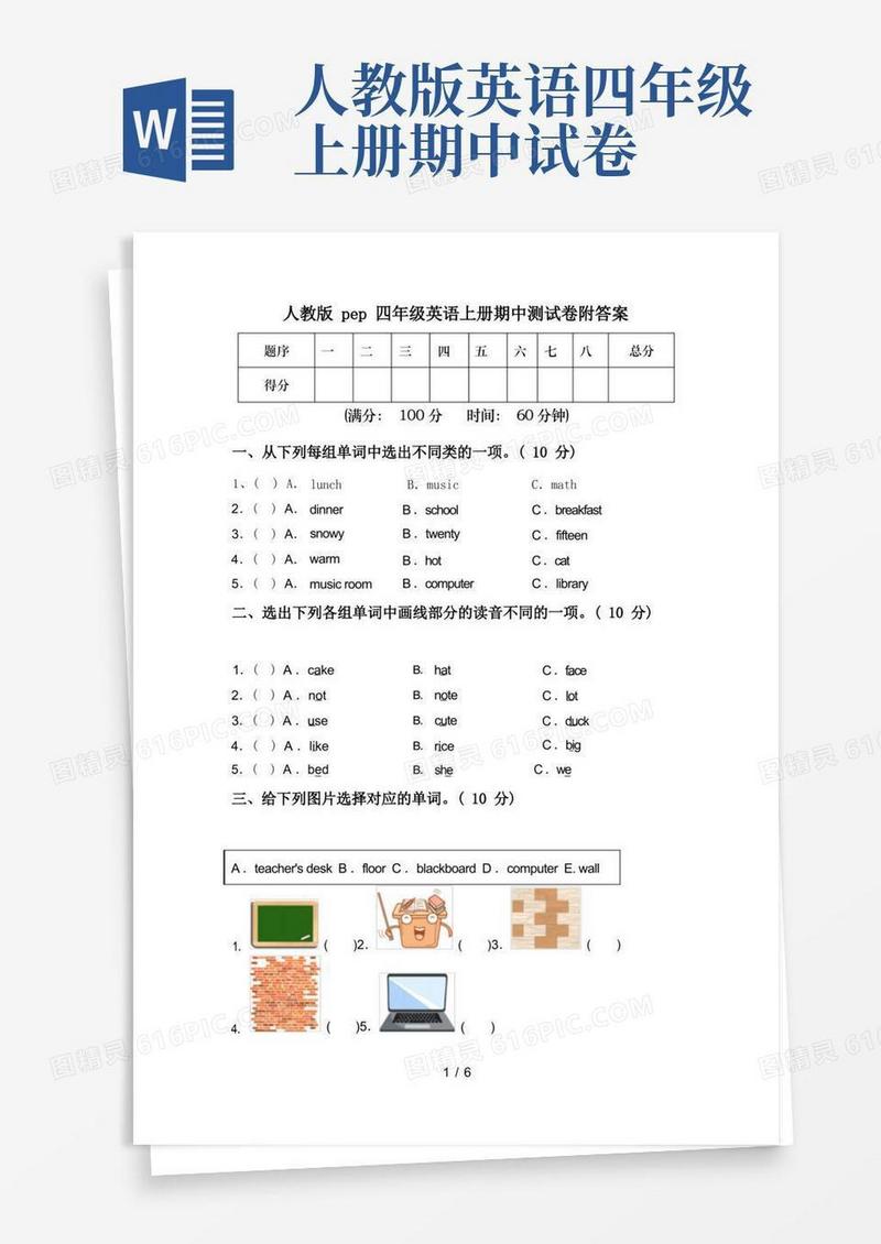简易版人教版pep四年级英语上册期中测试卷附答案