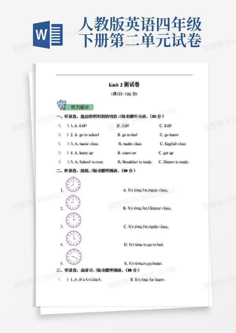 简洁的PEP人教版四年级下英语Unit2测试卷附听力原文及答案