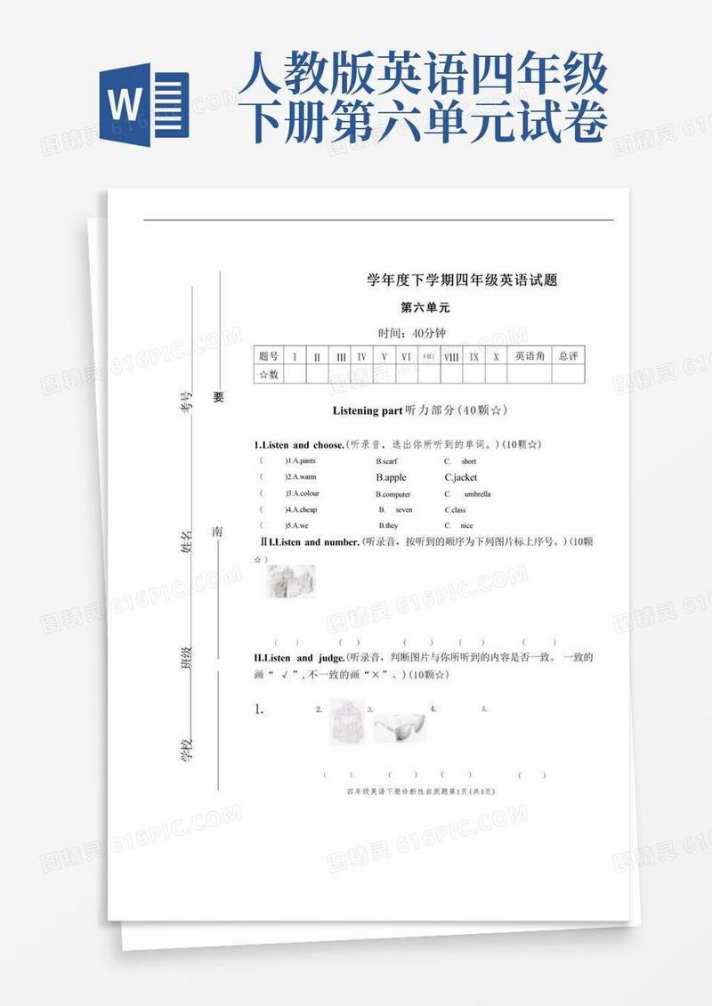 大气版新人教版四年级英语下册第六单元试题