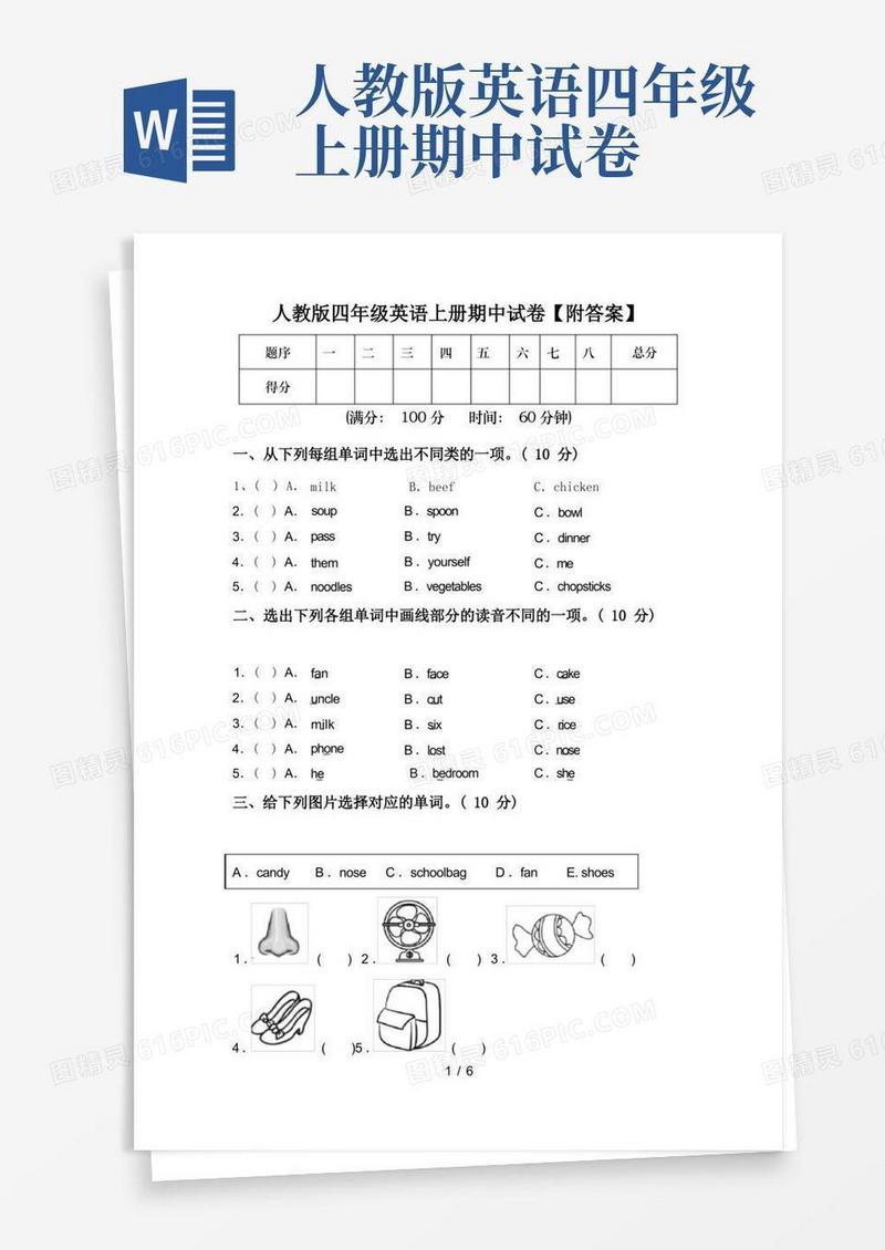 简洁的人教版四年级英语上册期中试卷【附答案】
