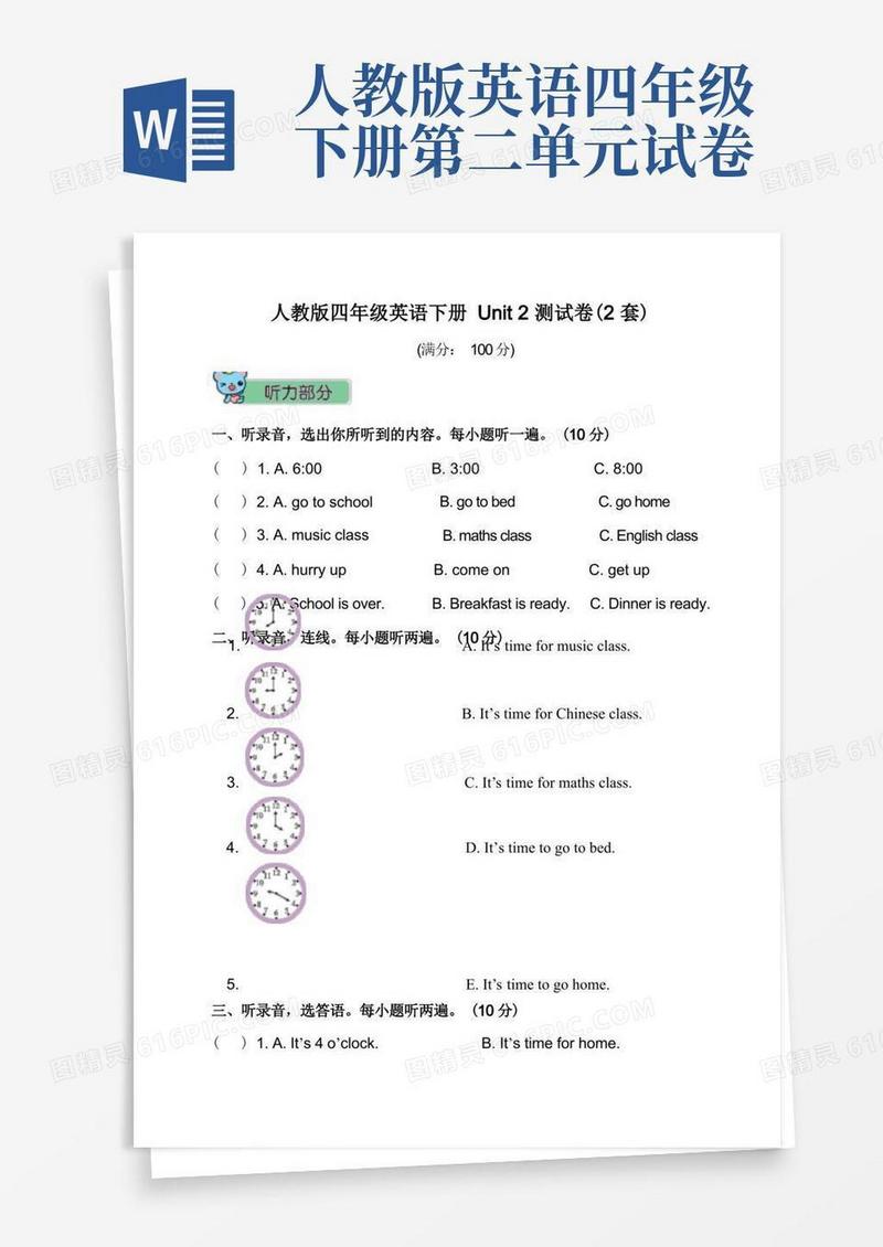简易版人教版四年级英语下册Unit2测试卷附答案