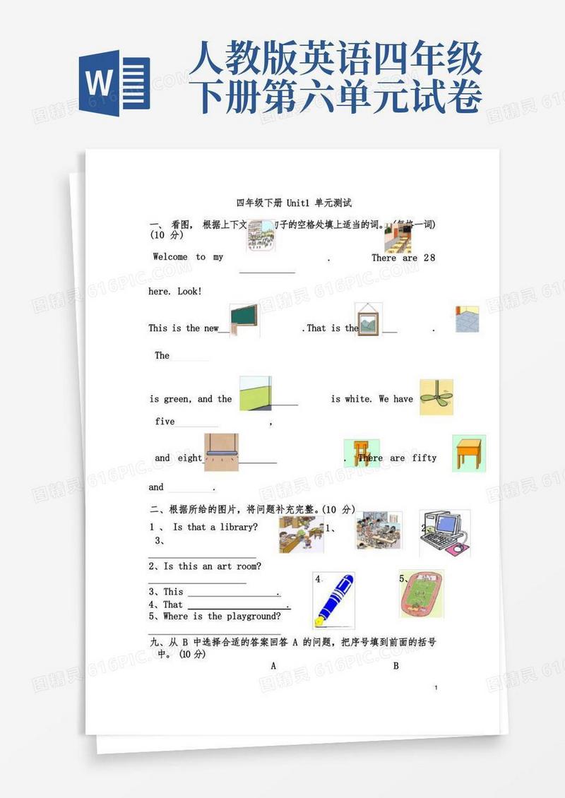 大气版人教版小学英语四年级下册各单元测试题全套-最新