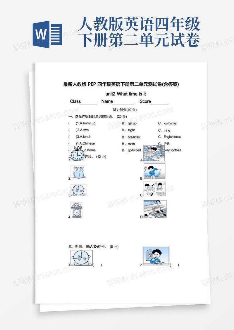 通用版最新人教版PEP四年级英语下册第二单元测试卷(含答案)