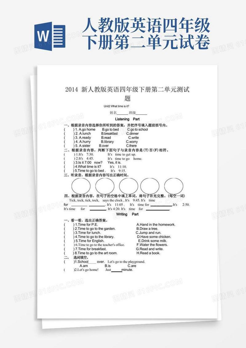 简洁的新人教版PEP小学四年级下册英语第二单元测试题及答案